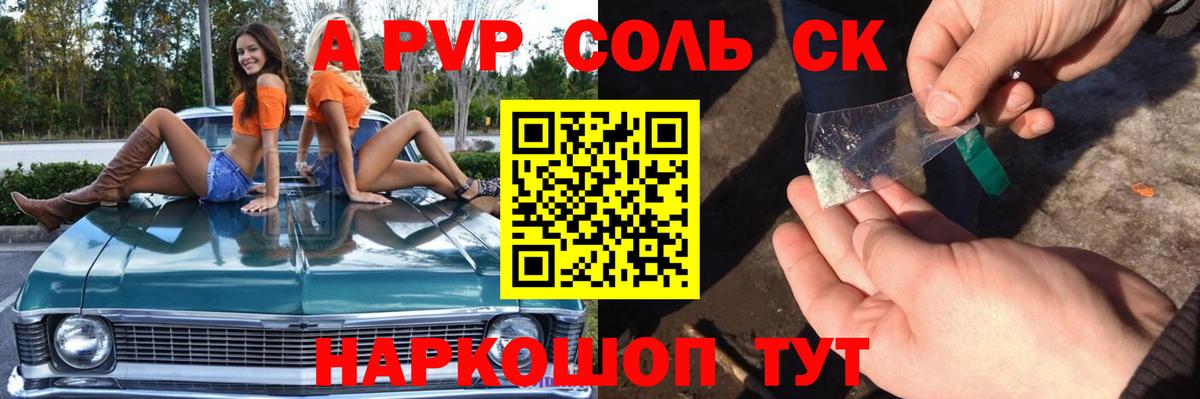 A-PVP Соль Бугуруслан