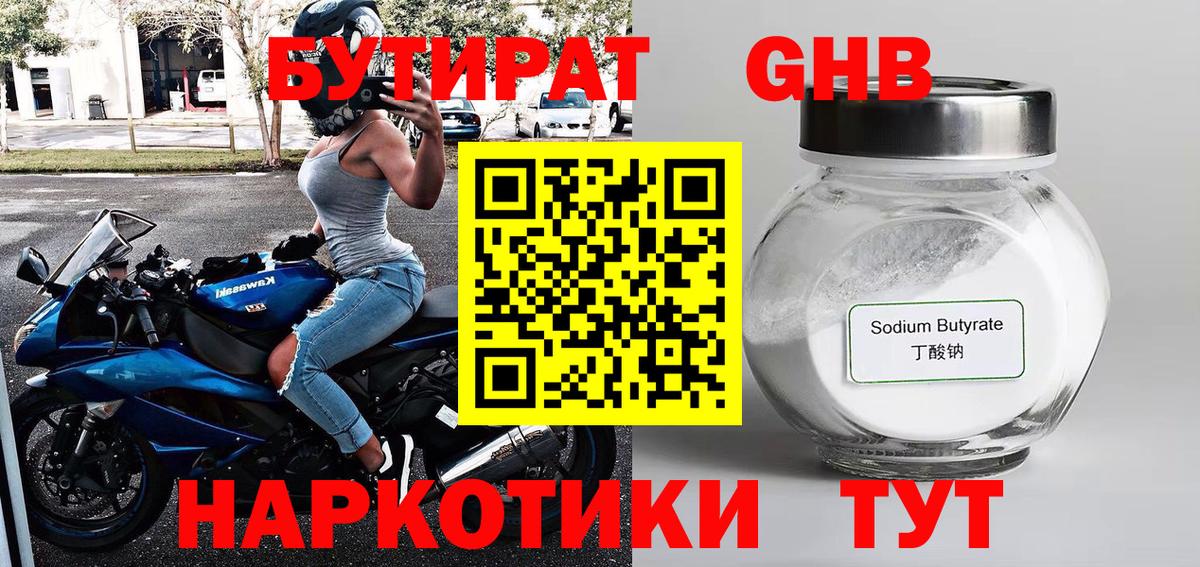 Бугуруслан  БУТИРАТ оксибутират  Вход с VPN 