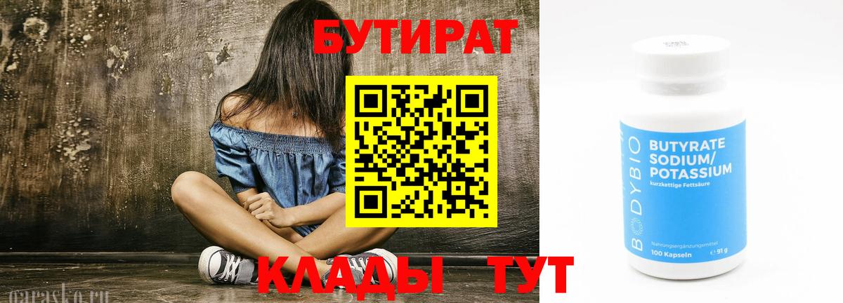 Бутират жидкий экстази Бугуруслан