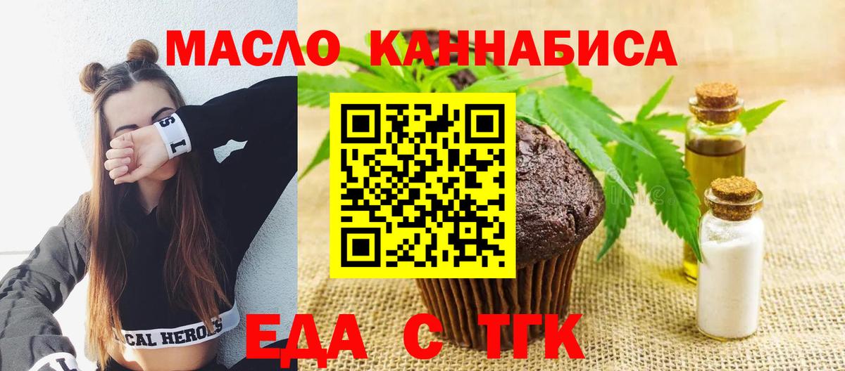 Бугуруслан  Еда ТГК марихуана  Вход с VPN 
