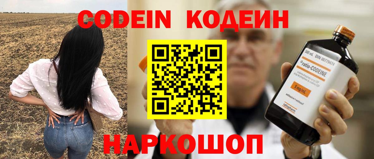 Кодеин Purple Drank  Бугуруслан  Кодеин напиток Lean (лин) 