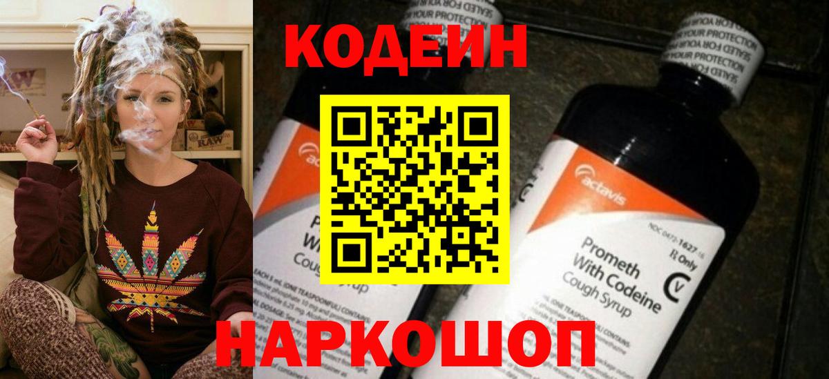 Кодеиновый сироп Lean напиток Lean (лин) Бугуруслан