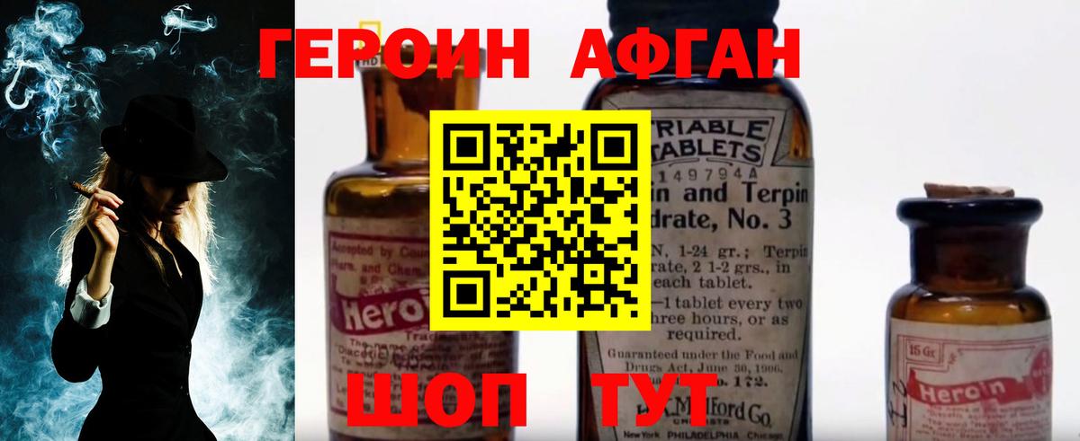 ГЕРОИН Heroin Бугуруслан
