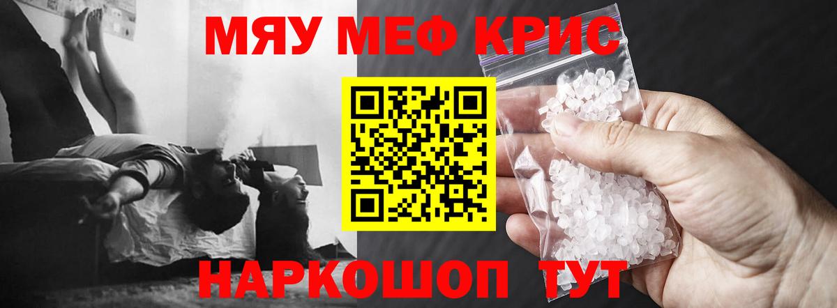 МЕФ мяу мяу  МЕФ мука  Мефедрон  купить наркотик  Бугуруслан 