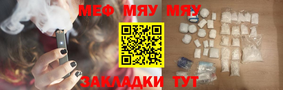 МЕФ мука  Меф VHQ  Бугуруслан  МЯУ-МЯУ  Вход с VPN  Меф 