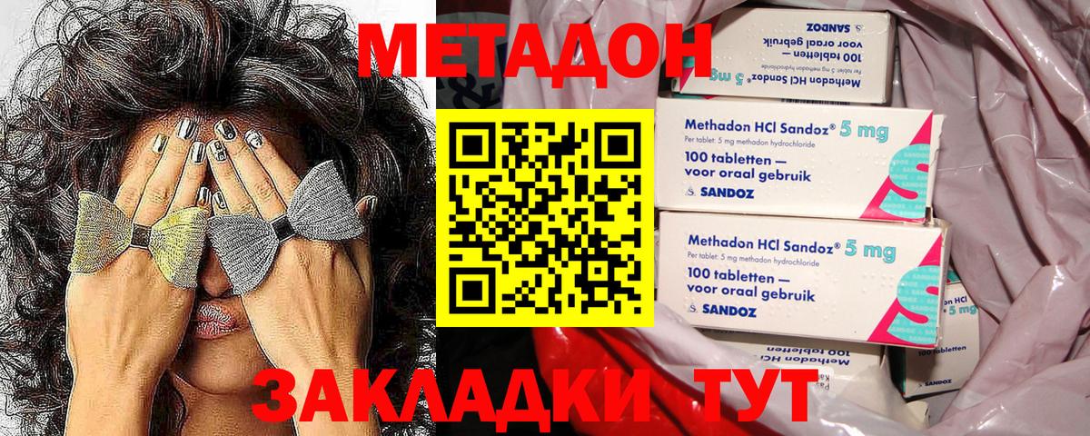 Бугуруслан  МЕТАДОН кристалл  Метадон мёд  Вход с VPN 