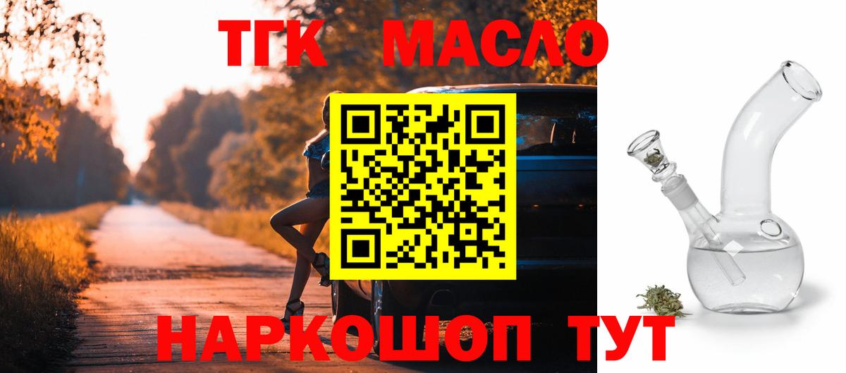 Бугуруслан  Дистиллят ТГК THC oil  Вход с VPN  Дистиллят ТГК концентрат 
